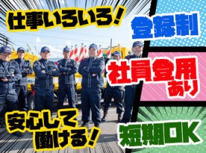 ＼＼積極的に正社員登用中!!／／
▼資格取得支援あり
▼社員登用制度あり
中には半年~1年で正社員に
キャリアUPするスタッフも♪