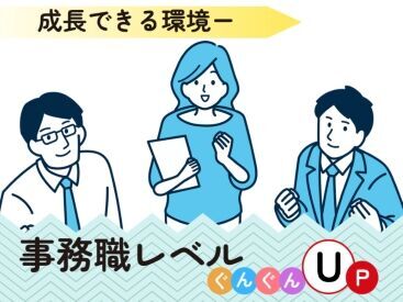 能力・経験は不問！一緒に「できること」を増やしていきましょう！