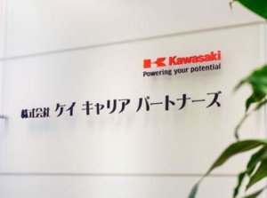 川崎重工グループのケイキャリアパートナーズは、
「誠実と信頼」をモットーにあなたのキャリアを応援します♪