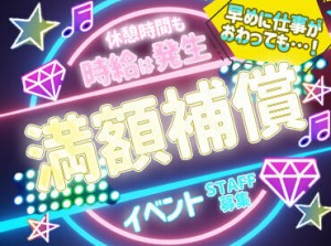 ＼同時募集！各地でイベント多数あり／
都内に登録地も多数ご用意ございます！
ご希望の面接地を選べるのが
嬉しいpointです♪♪