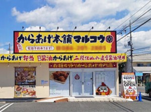 からあげグランプリにも名を連ねる
『からあげ本舗マルコウ』は
連日たくさんのお客様にお買い上げいただいてます★