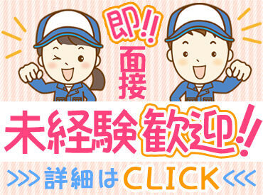 未経験でも問題なく働ける職場ですよ！
最初はお客さんへご案内やチラシ渡しなどからスタート♪