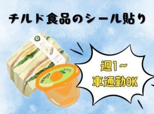 夜勤のシール貼りのお仕事です。
作業自体はとてもカンタンなので未経験の方も大歓迎♪