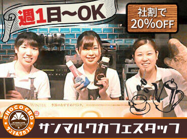 ★従業員特典★
当社の季節チョコクロ（新商品）を導入前に試食できます♪
お気に入りを見つけたら、社割でお得に購入もOK◎
