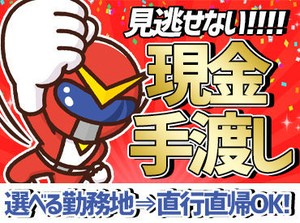 見逃せない！！！高日給を勤務日当日の給与振り込みが可能★
≪≪すぐお給料が欲しい！にも対応！！！≫≫