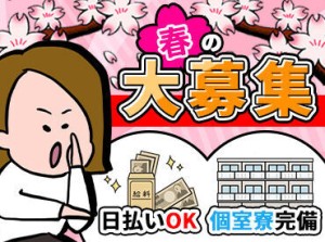 業界最高クラスの日給1万5500円♪
早上がりでも日給保障あり！