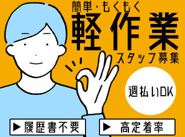 ▼こんな感じでお仕事スタート！
『まずは登録！』
『あっ！いい仕事発見！これにしよ♪』
→気に入ったらお仕事スター��ト★