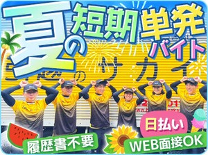 ＼初バイト大歓迎！／
みんなでサポートし合いながら、わいわい楽しく働いています★すぐに馴染めること間違いなし♪