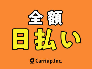 大学生・Wワーク・主婦(夫)歓迎★
高時給でガッツリ稼げちゃう♪
給料は即日振込or手渡しOK！
副業希望の社会人も必見です！