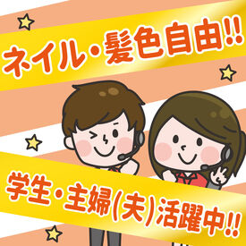 シフトは週0日～OK！
働き方の自由度が高い事が人気のポイント♪
学校との両立や、Wワークも応援します。