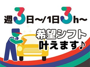 平日のみの勤務や週末メインの働き方など、希望に合わせた働き方が叶います！
まずはどんな働き方を希望しているか教えて下さい!