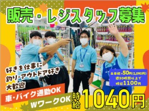 釣り好きはもちろん、知識ゼロでもウェルカムです♪働きながら覚えていきましょう◎