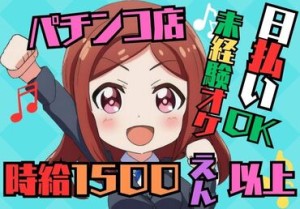 あれもこれも欲しいものがいっぱい！でもお金が…
≪高時給＆日払い・週払い≫でぜ～んぶ買っちゃいましょ♪