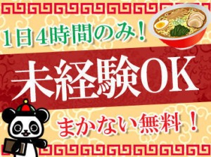 ★絶品まかないが無料★
人気の手打ちラーメンをはじめ
さまざまな中華料理が楽しめます♪