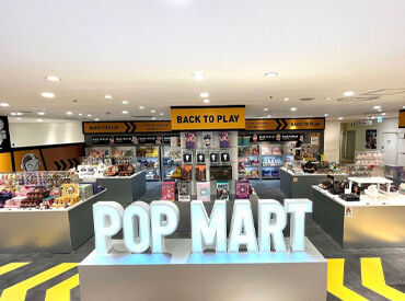 ★POP MART 池袋PARCO店 ★
こんな方にオススメ
・かわいい人形が好き
・イケてるお店で働きたい
・接客が得意！など