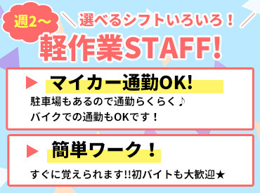 <安心×安定>ムロオでお仕事☆
シフトの相談OK▼▼
「朝の短時間だけ!」「お仕事帰りに!」
あなたに合った働き方が可能◎