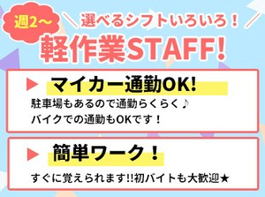 <安心×安定>ムロオでお仕事☆
▼シフトの相談OK！
「朝の短時間だけ!」「お夕飯の支度まで」
あなたに合った働き方が可能◎