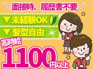 社員登用制度もご用意しているので、
将来キャリアアップを目指したい方も大歓迎！
まずはお気軽にご応募ください♪