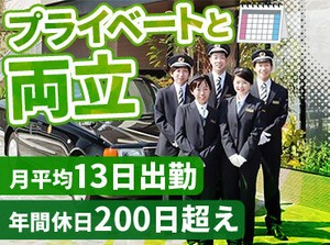 中高年・シニア・女性活躍中◎
アナタの運転スキルを活かしませんか？
働き方イロイロ！
スキルアップも目指せる環境です！