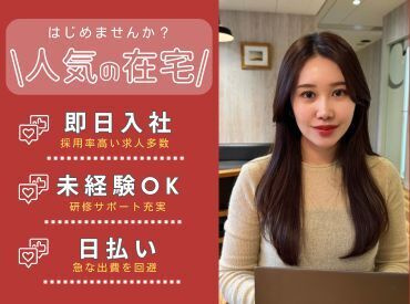 【ライフスタイル】に合わせて働ける♪

「スキマ時間でサクッと？」
「安定ワークでガッツリ？」
働き方はあなたの自由☆