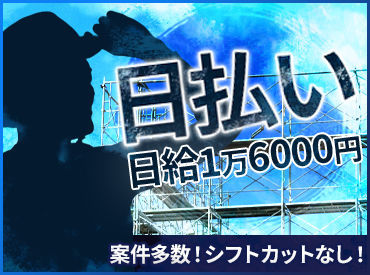 『とにかく稼げる仕事を探している!』
⇒そんな方大歓迎です☆未経験歓迎!!
モチロン、経験者の方も大歓迎です◎