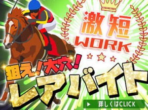 春のイベントを盛り上げよう！
4月の土日のみ、
6日間限定のお仕事です！