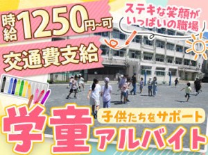 *人柄重視の採用*
今働いているスタッフも無資格の方が多数在籍★子ども好きならオールOK！
働きながら資格取得も目指せます!!