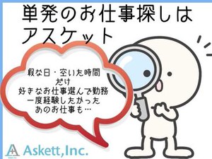 激レアバイト！！
単発×日払いOK