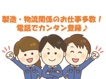 職場内空調完備！
年間通して快適な環境で働けます◎
社員食堂・休憩室など...社内設備も充実♪
※画像はイメージです