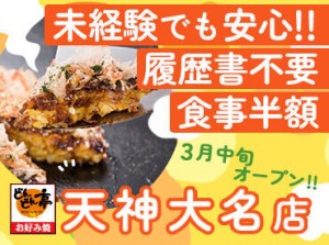 ＼3月22日オープン予定★／
西通り入ってスグの好立地！
履歴書不要だから気になったら今すぐ応募♪