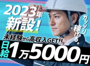 しっかり稼げて安定GET♪
新規スタッフさん大募集☆
未経験の方も歓迎◎
※写真はイメージ