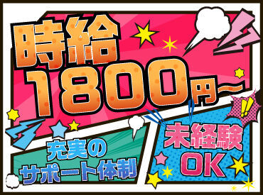 未経験から高時給で働ける♪
温かいサポートも漏れなく付きます(*'▽')