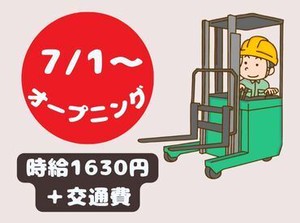 新しい倉庫でオープニングスタッフを募集！
 京田辺市大住門田
※車通勤OK
時給1630円