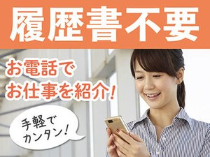 ▼電話面談でサクッと相談可能！
忙しい主婦(夫)さんや、現在ご就業中で時間が取れない方も、お気軽にご連絡ください♪