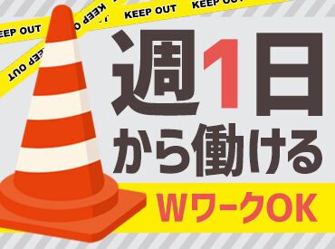 未経験でも日給1万円以上♪
週4日以上の勤務でさらに給与UP！
しっかり稼いでプライベートも充実させよう！