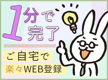 お仕事が選べる・契約期間が決まっている＝人間関係に悩まない etc.
"派遣だからこそ"の好条件がた～くさん♪