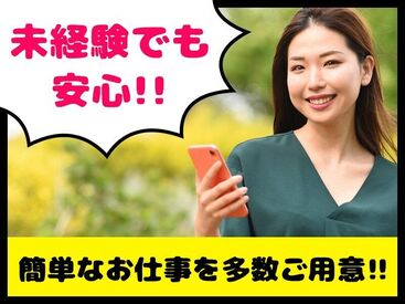 あなたにピッタリのお仕事をご紹介★
「こんな仕事がしたい」「こう働きたい！」
などご希望をまずはご相談ください♪