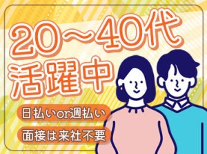 あなたにピッタリのお仕事が見つかるハズ♪
気になる方は応募ボタンをCLICK★