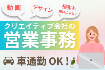 先輩スタッフとわきあいあいお仕事◎
居心地のよさが自慢の職場です☆
社員登用もあり！