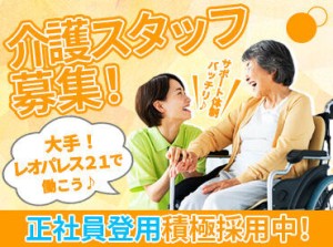 休日や有給休暇がしっかり取れ、
残業時間も少なくスタッフが
安心して働ける環境が整っています！
※写真はイメージ