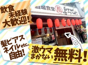 ＼バイトデビュー歓迎!!／
駅チカ徒歩2分だから通勤もラクラク♪
完全希望シフト制!!好きなときに働こう！