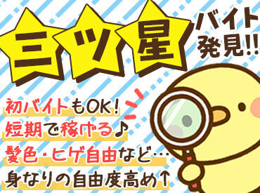 ＼現場多数あり★直行直帰／
週2日～プライベートに合わせて働ける◎
少しでも気になる方はお気軽に【WEB面接】へ！