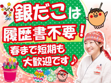 まずはお試しで！学校卒業まで！
…など、3ヶ月程度の短期もOK♪

シフトのことなど働き方は、
お気軽��にご相談くださいね！