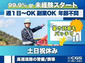＼＼積極的に正社員登用中!!／／
▼資格取得支援あり
▼社員登用制度あり
中には半年~1年で正社員に
キャリアUPするスタッフも♪