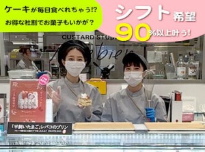 『人と話すのが好き』『お菓子作りが好き』
など、お客様に笑顔をお届けしたいという方にピッタリ♪