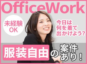 春の大募集！積極採用中の今が応募のチャンス♪
登録までも簡単！WEB・スマホで完結！
お家にいながら登録完了◎