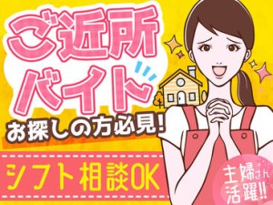 スタッフさん急募中!!
「家から近いから」など、志望動機は簡単なものでOK♪
面接も普段着でお越しください◎
※イメージ写真