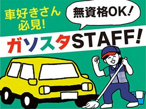★未経験＆無資格OK★
「初めてのバイトで少し不安…」
バイトデビュー大歓迎♪
友達と一緒に応募もOKです！