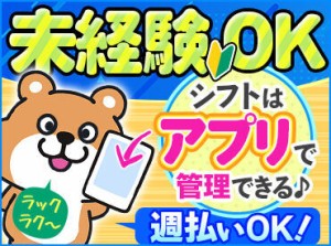 ※出張面接実施中※

＼まずは登録だけでも◎／
▼短期間での勤務OK
▼週払いで即収入！
▼研修手当・入社祝い金ありetc…♪*