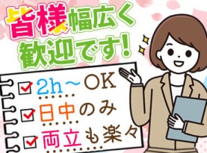 フリーターさん、主婦さんなど幅広く活躍中！子育てや仕事終わりの買い物など都合に合わせて♪